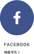 facebook 바로가기