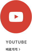 youtube 바로가기